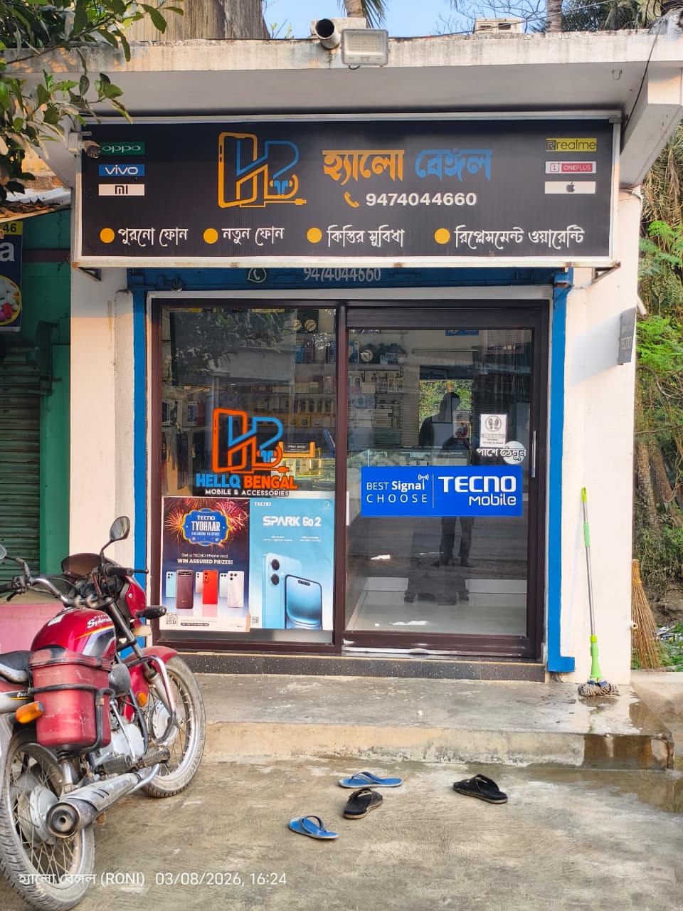 HELLO BENGAL / হ্যালো বেঙ্গল